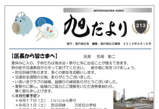201908のサムネイル