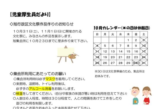2020年10月号児童厚生員だよりのサムネイル