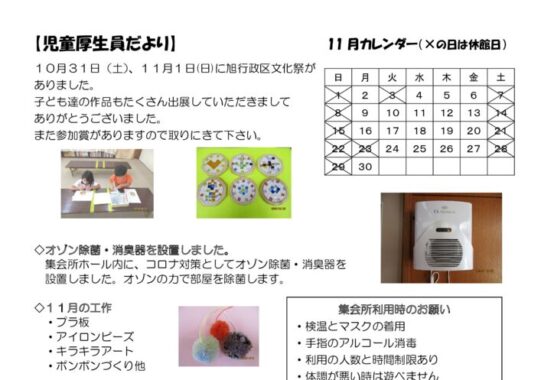 2020年11月号児童厚生員だよりのサムネイル