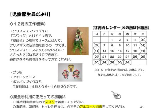 2020年12月号児童厚生員だよりのサムネイル