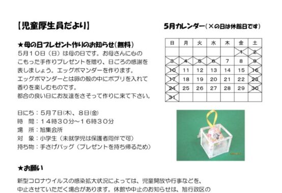 2020年5月号児童厚生員だよりのサムネイル
