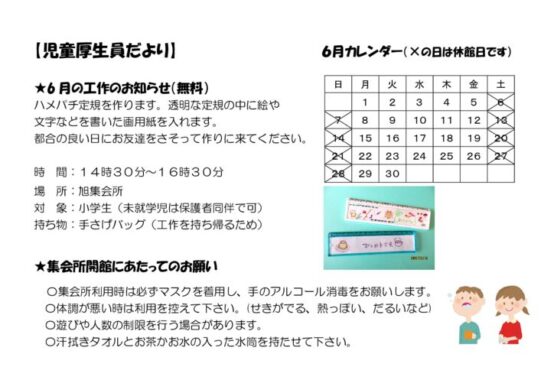 2020年6月号児童厚生員だよりのサムネイル