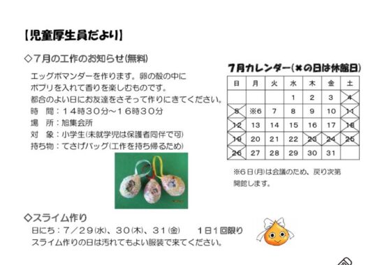 2020年7月号児童厚生員だよりのサムネイル