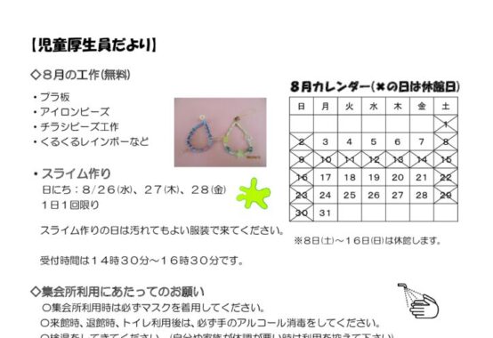 2020年8月号児童厚生員だよりのサムネイル