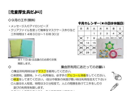 2020年9月号児童厚生員だよりのサムネイル