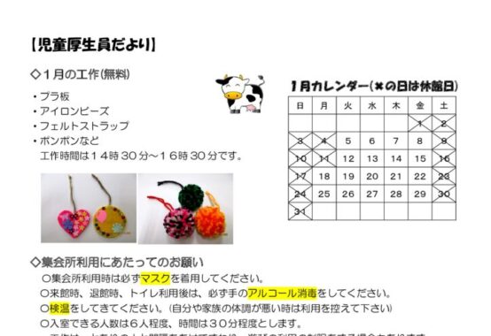 2021年1月号児童厚生員だよりのサムネイル