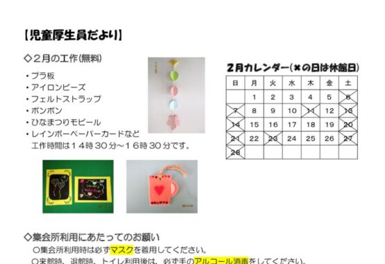 2021年2月号児童厚生員だよりのサムネイル