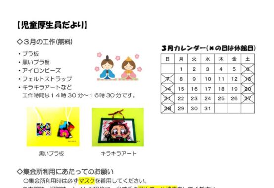 2021年3月号児童厚生員だよりのサムネイル
