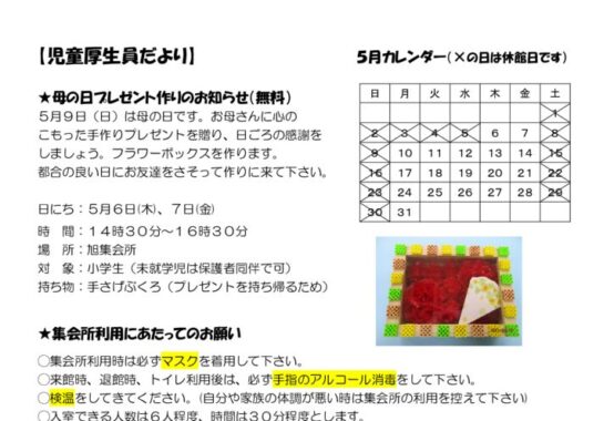 2021年5月号児童厚生員だよりのサムネイル