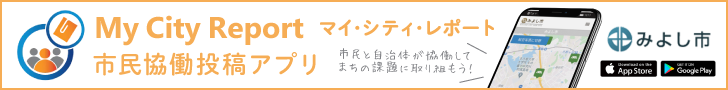 マイ･シティ･レポート