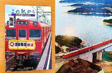 名鉄豊田線