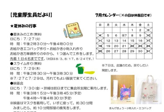 児童厚生員　7月号原稿のサムネイル