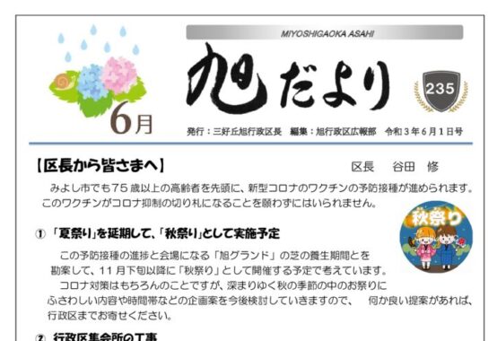 ★旭だより 21年6月号-第6稿(最終)のサムネイル