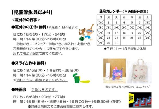 児童厚生員だより21年8月号のサムネイル