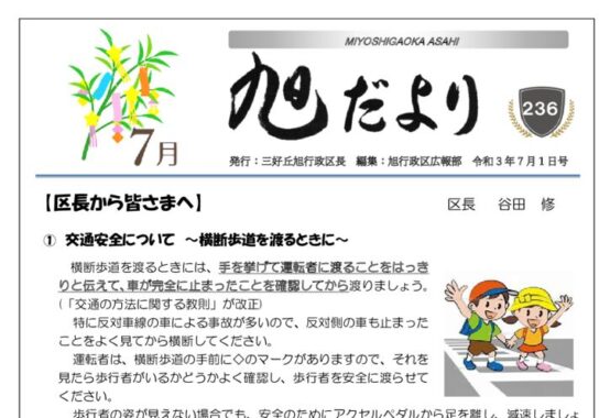 ★旭だより 21年7月号-第4稿のサムネイル