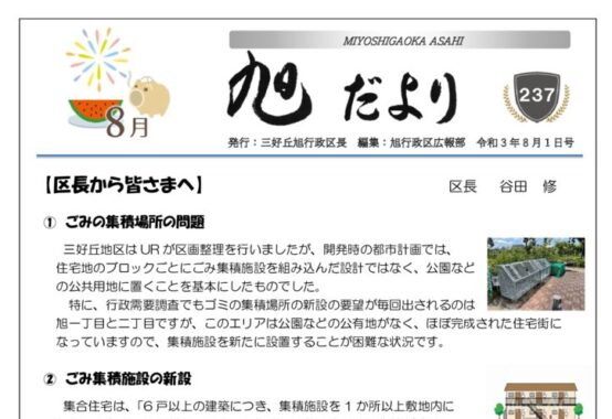 旭だより3年8月号印刷原稿(最終稿）のサムネイル