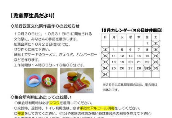 児童厚生員だより_2021年10月号のサムネイル