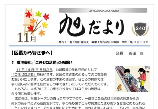 ★旭だより 21年11月号（最終稿）のサムネイル