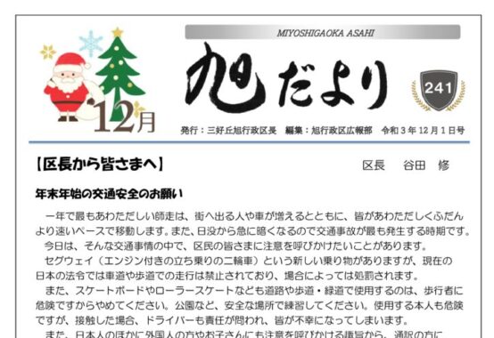 ★旭だより 21年12月号（最終稿）のサムネイル