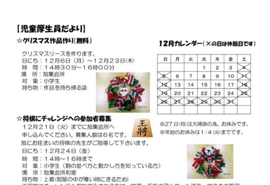 2021年－12月号児童厚生員だよりのサムネイル