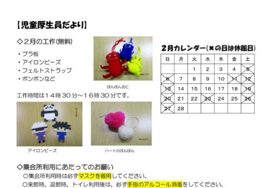 2022－２月号児童厚生員だよりのサムネイル