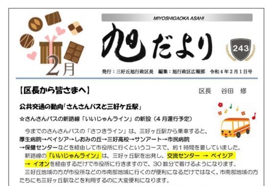 ★旭だより 22年２月号印刷原稿のサムネイル