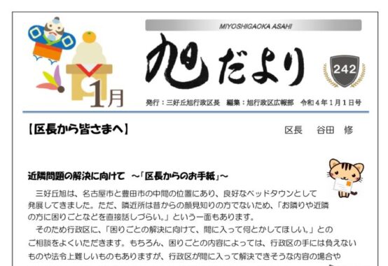 ★旭だより 22年1月号②稿のサムネイル