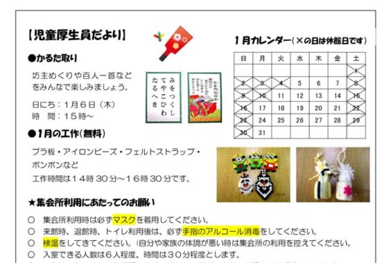 2022年－1月号児童厚生員だよりのサムネイル
