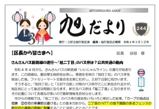 ★旭だより 22年３月号最終原稿のサムネイル