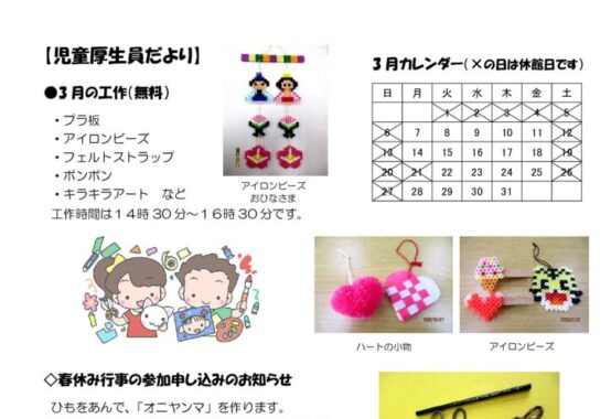 2022ー３月号児童厚生員だよりのサムネイル