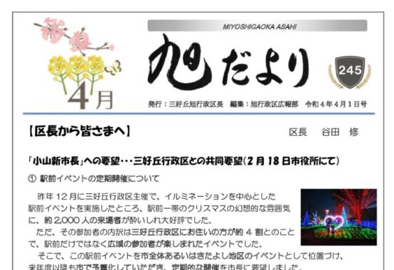 旭だより 22年4月号のサムネイル