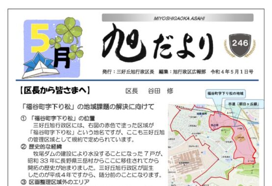 旭だより 22年5月号のサムネイル