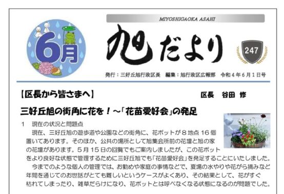 旭だより 22年6月号のサムネイル
