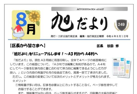 旭だより 22年8月号pdfのサムネイル