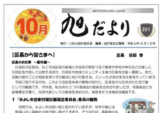旭だより 22年10月号のサムネイル