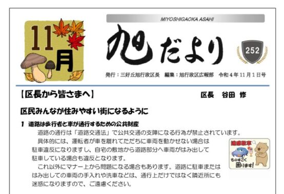 旭だより 22年11月号のサムネイル