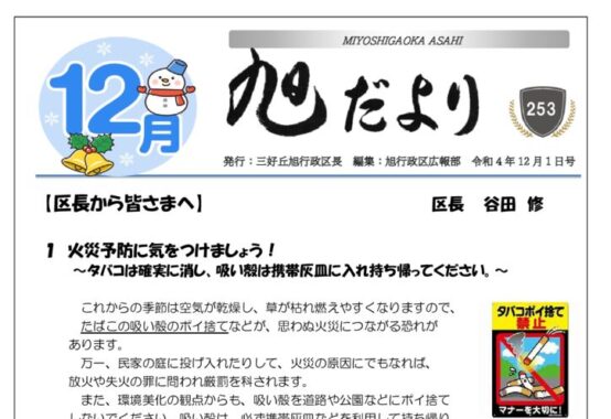 旭だより 22年12月号のサムネイル