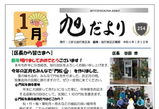旭だより 23年1月号のサムネイル