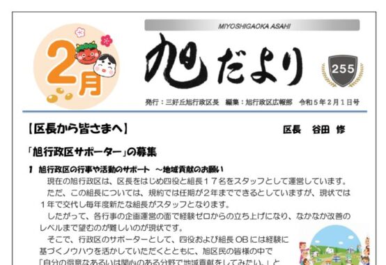旭だより23年2月号のサムネイル