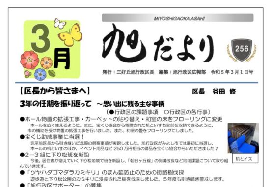 旭だより 23年3月号のサムネイル