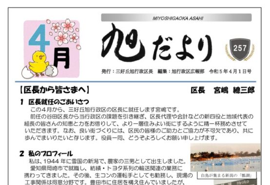 旭だより 23年4月号のサムネイル