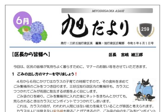 旭だより 23年6月号のサムネイル