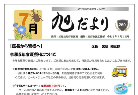 旭だより 23年７月号校了のサムネイル