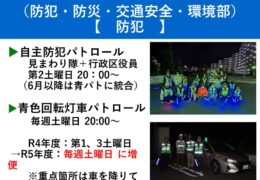 230930_R5年度防犯部活動のサムネイル