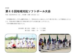 体育部　20231010-活動報告（ソフトボール大会）のサムネイル