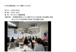 R５年度女性消防団　活動報告9月のサムネイル