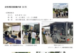 R５年度女性消防団　活動報告6月のサムネイル