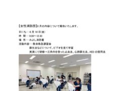 R５年度女性消防団　活動報告8月のサムネイル