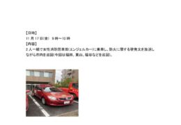 R５年度女性消防団　活動報告11月のサムネイル