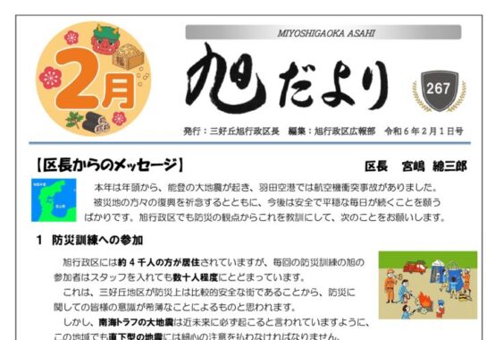 旭だより 24年2月号のサムネイル